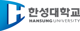 한성대학교