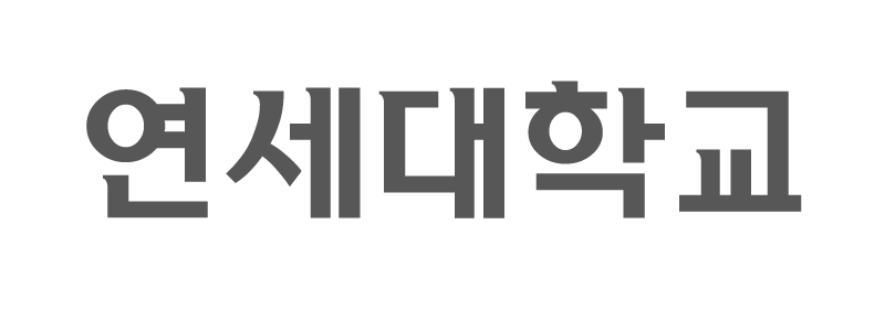연세대학교